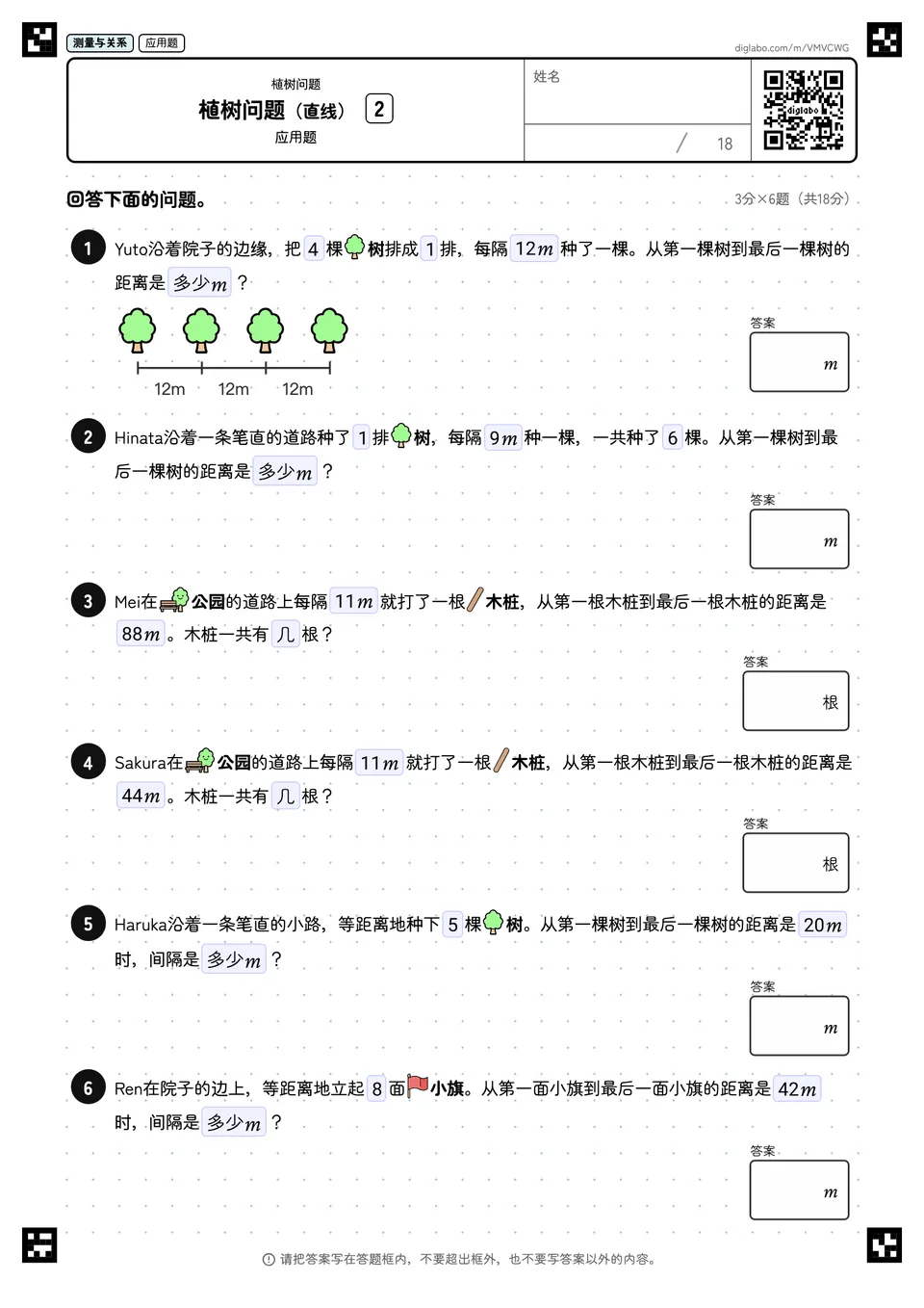 植树问题（直线） 2