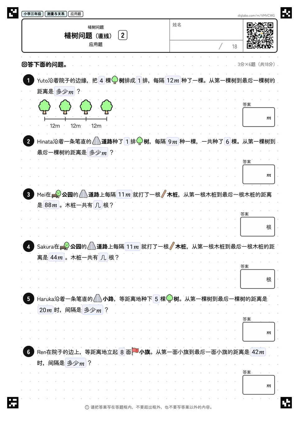 小学三年级 植树问题 植树问题(直线)