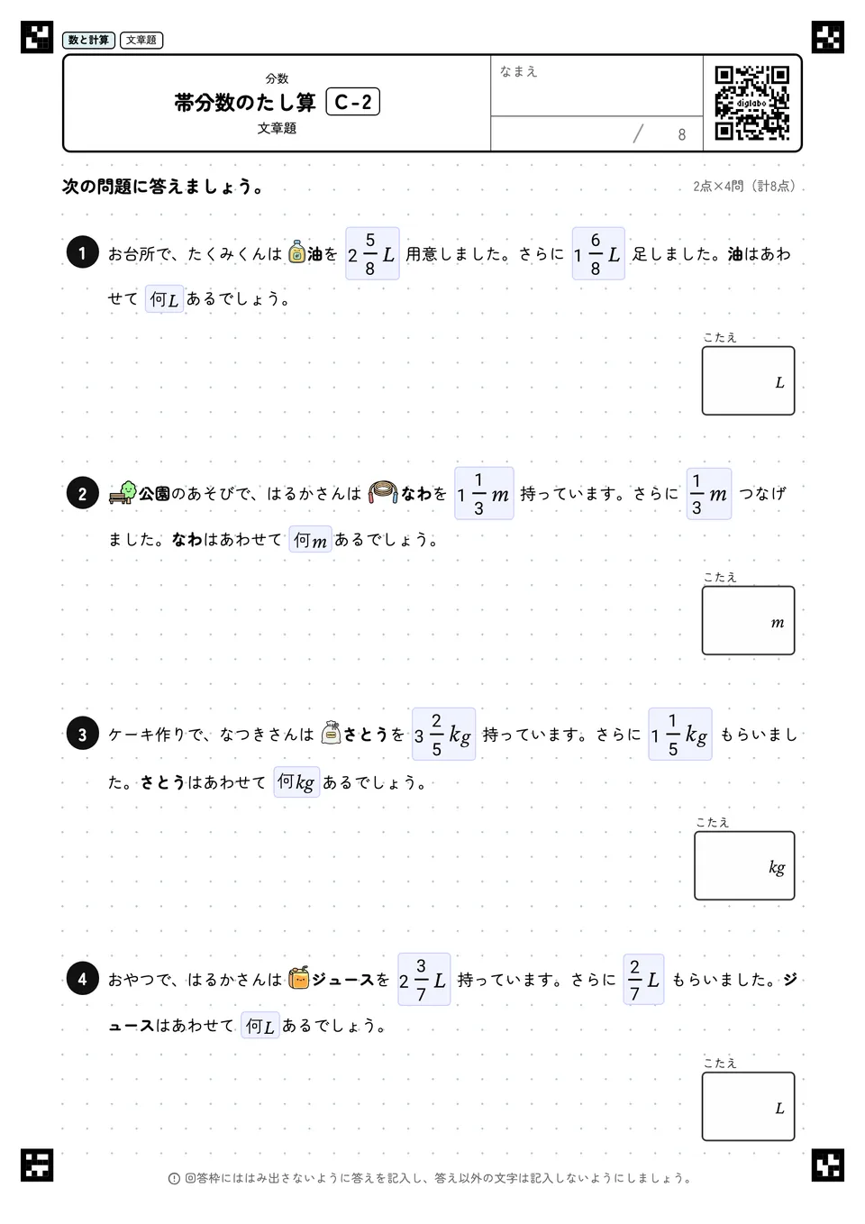 帯分数のたし算 C-2