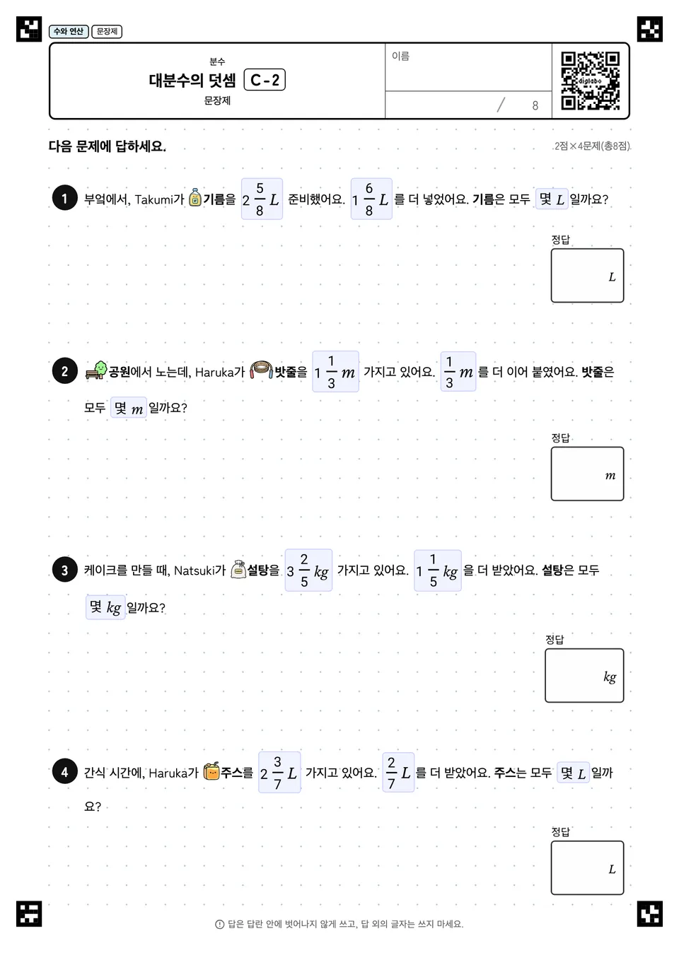 대분수의 덧셈 C-2
