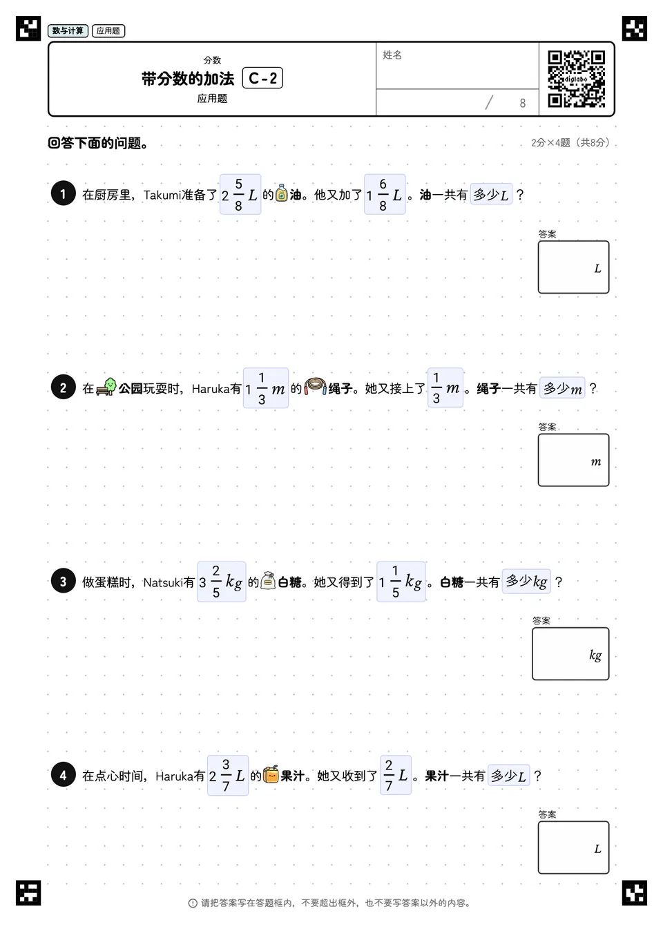 带分数的加法 C-2