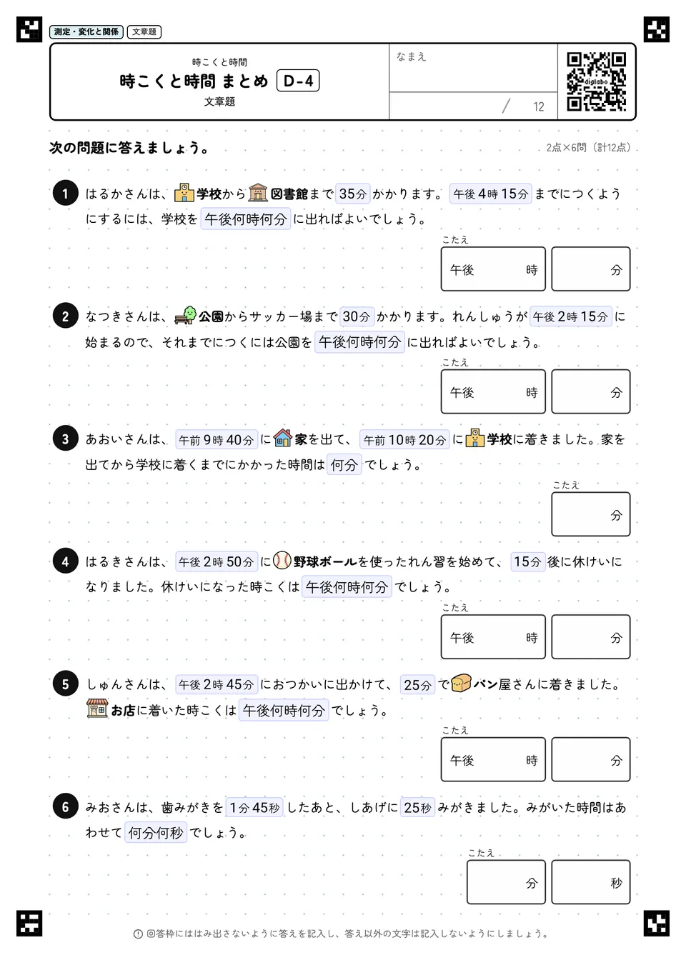 時こくと時間 まとめ D-4