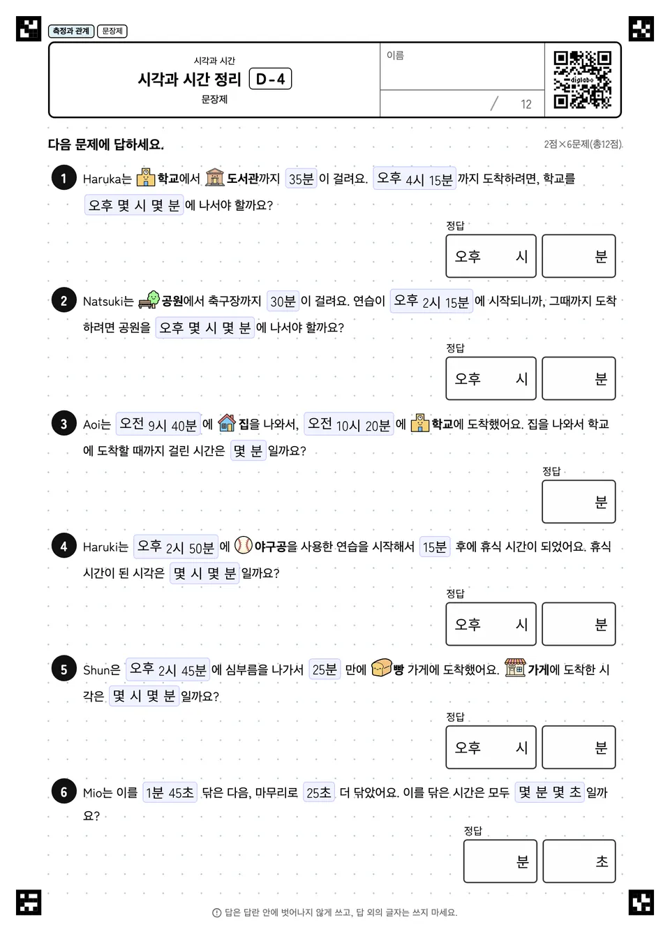 시각과 시간 정리 D-4