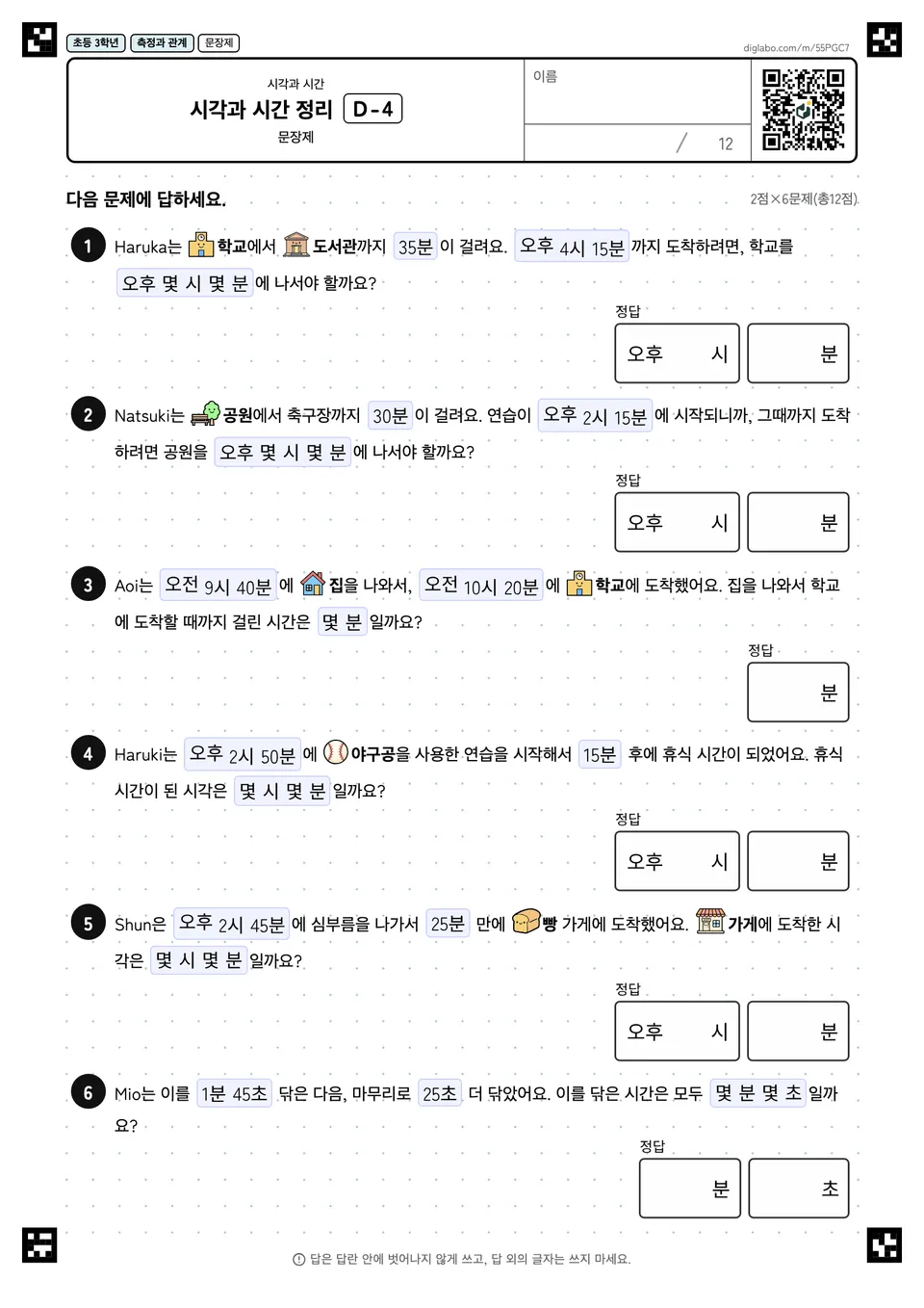 초등학교 3학년 시각과 시간 시각과 시간 정리