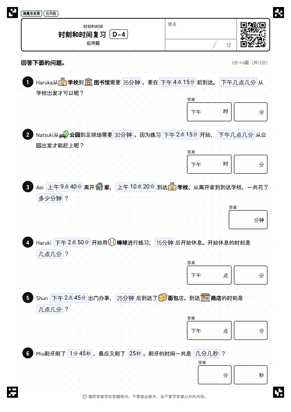 时刻和时间复习 D-4
