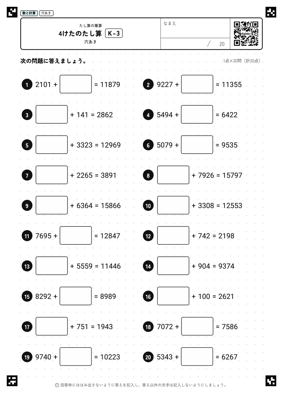 4けたのたし算 K-3