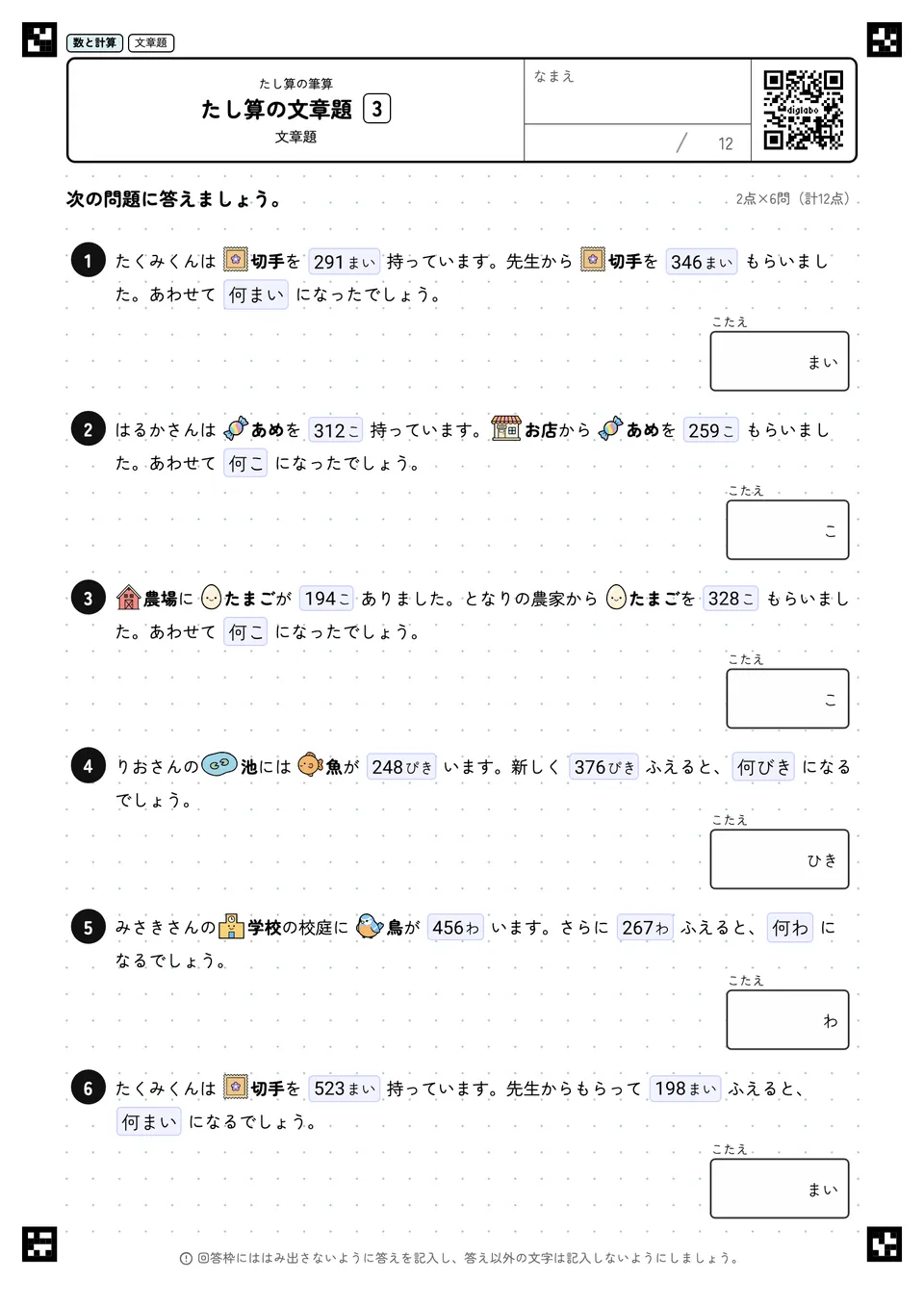 たし算の文章題 3
