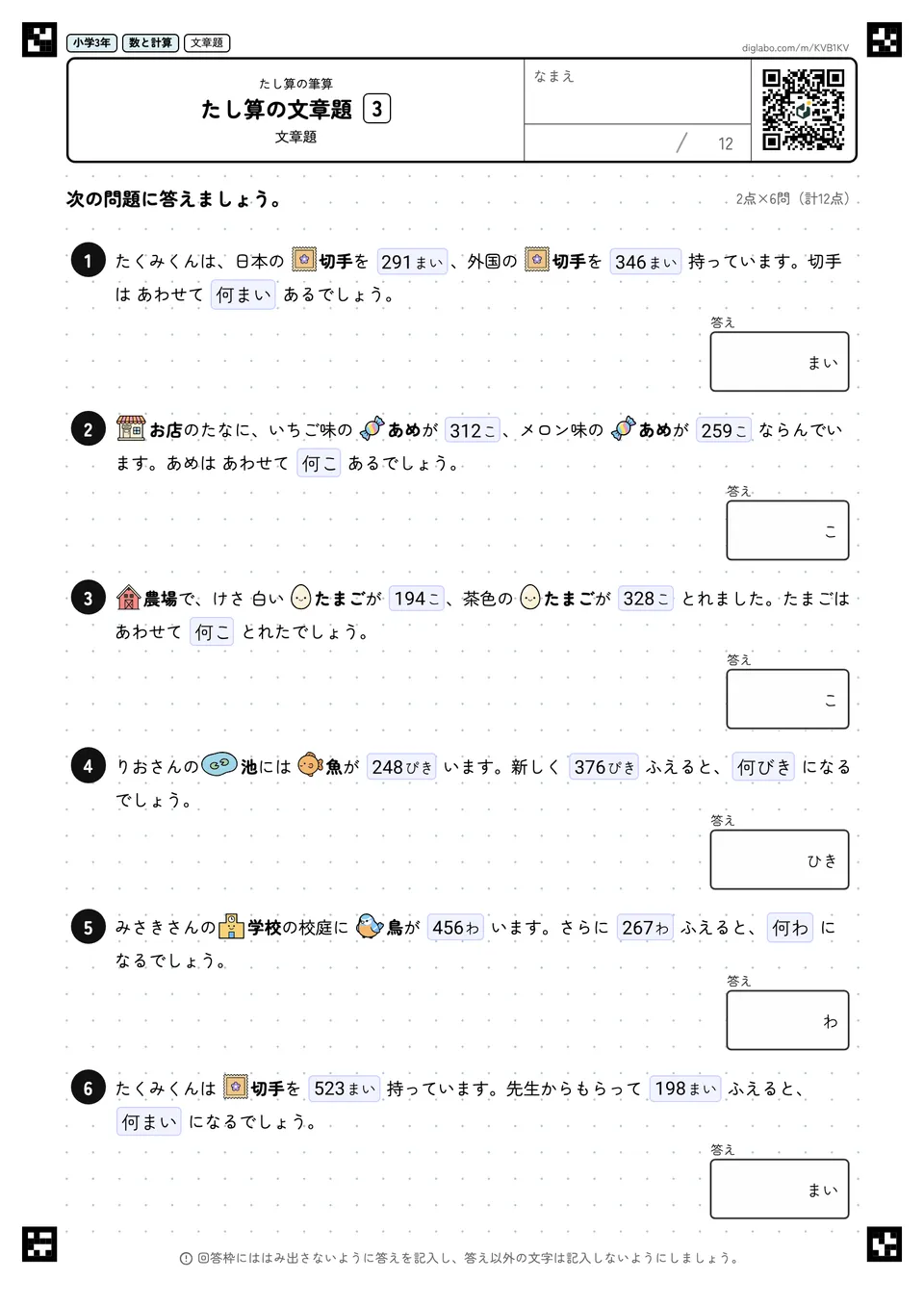 小学3年 たし算の筆算 たし算の文章題