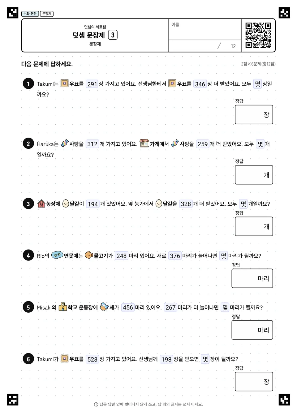 덧셈 문장제 3