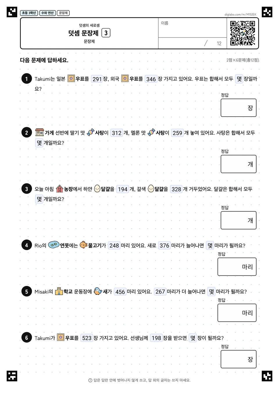 초등학교 3학년 덧셈의 세로셈 덧셈 문장제