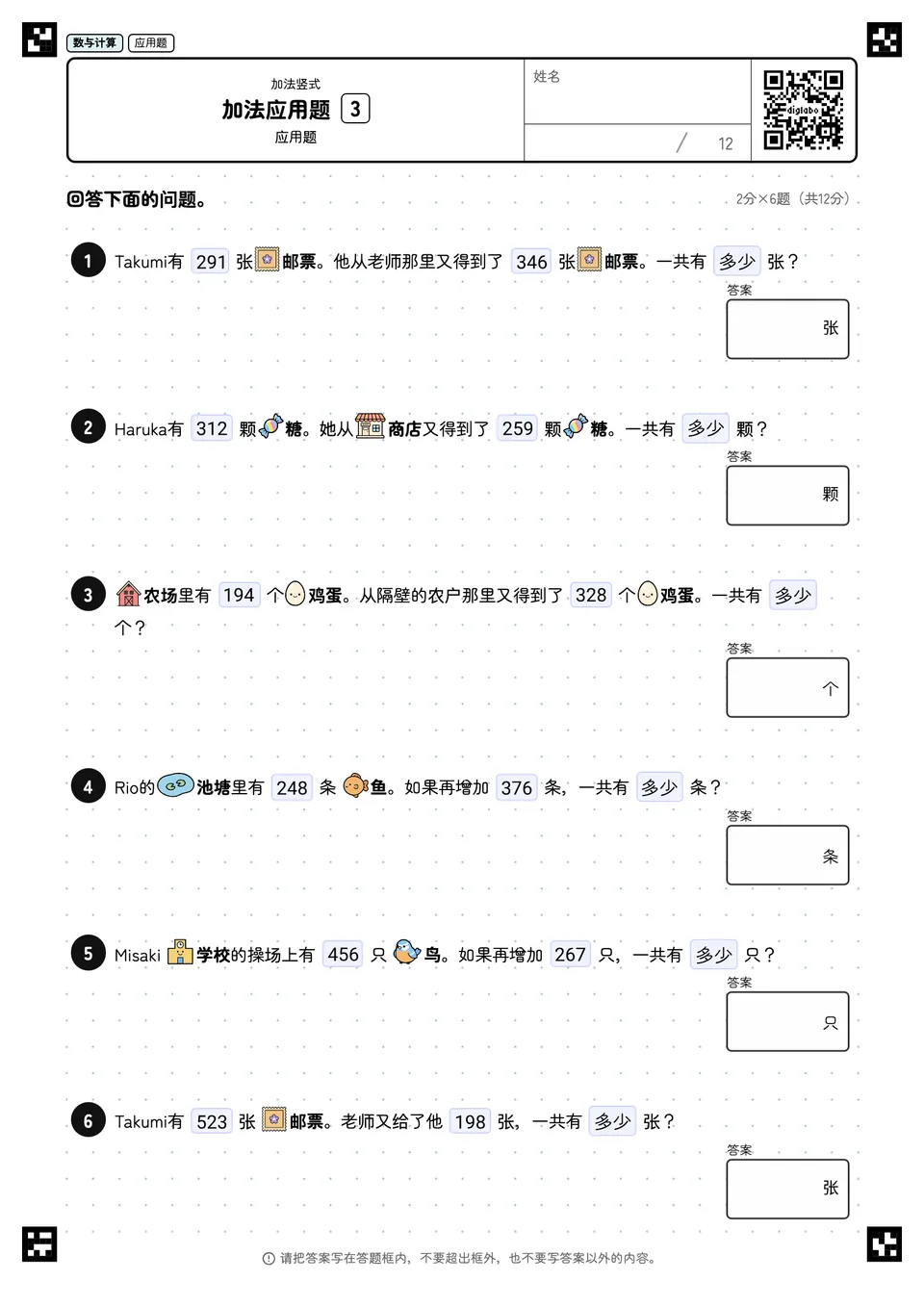 加法应用题 3