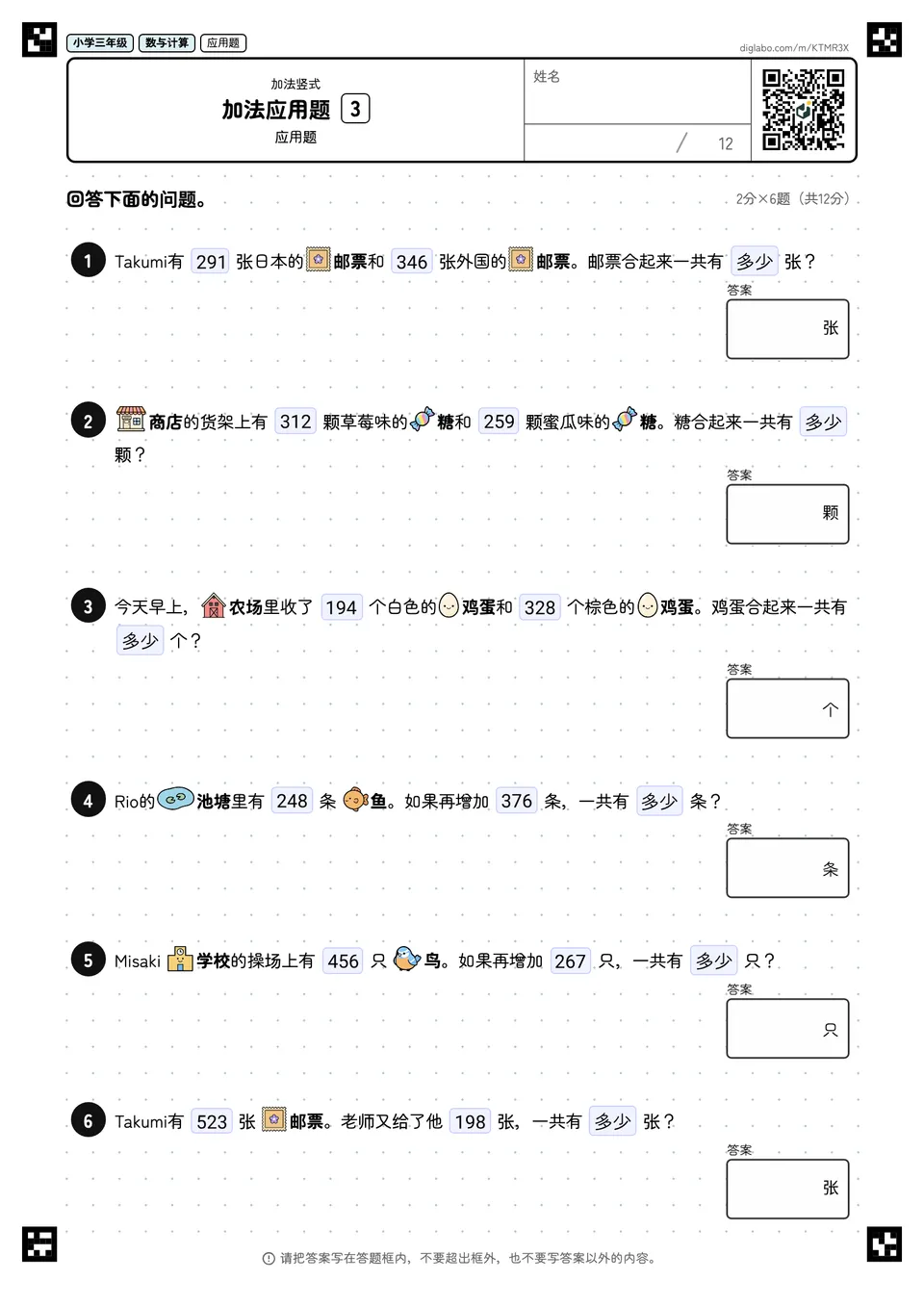 小学三年级 加法竖式 加法应用题