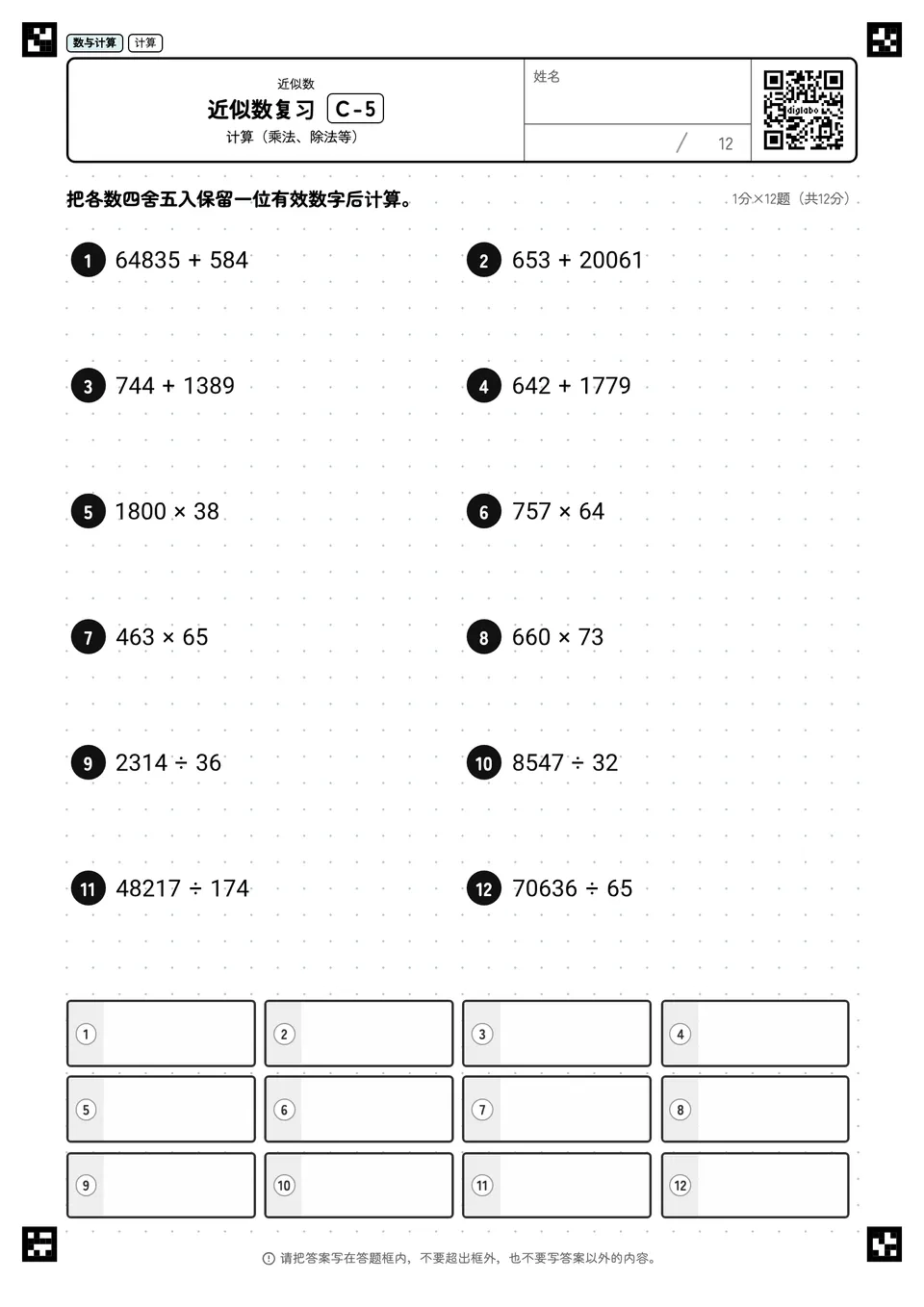 近似数复习 C-5