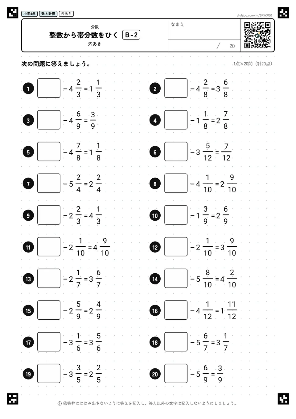小学4年 分数 整数から帯分数をひく