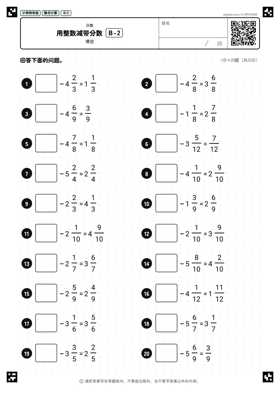 小学四年级 分数 用整数减带分数