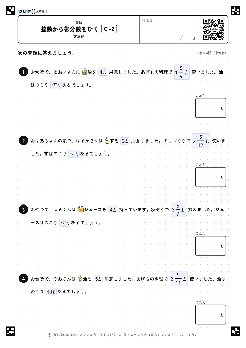 整数から帯分数をひく C-2