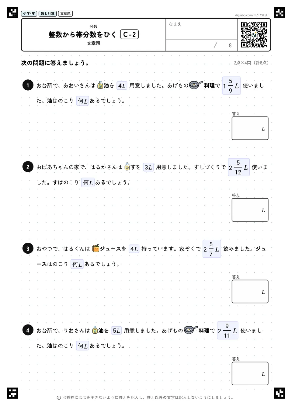 小学4年 分数 整数から帯分数をひく