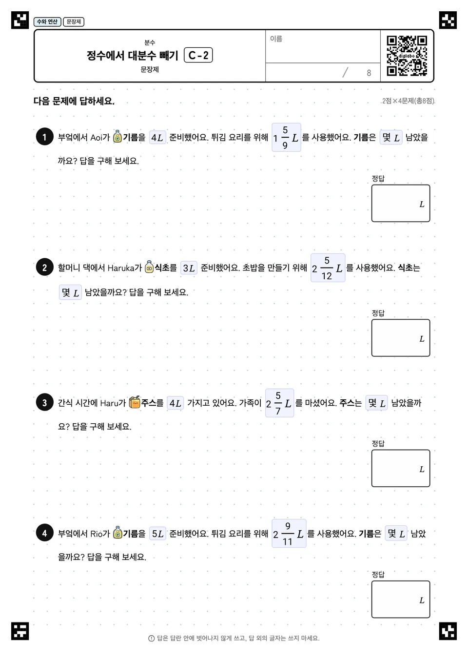 정수에서 대분수 빼기 C-2