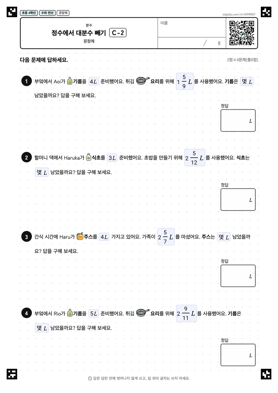 초등학교 4학년 분수 정수에서 대분수 빼기