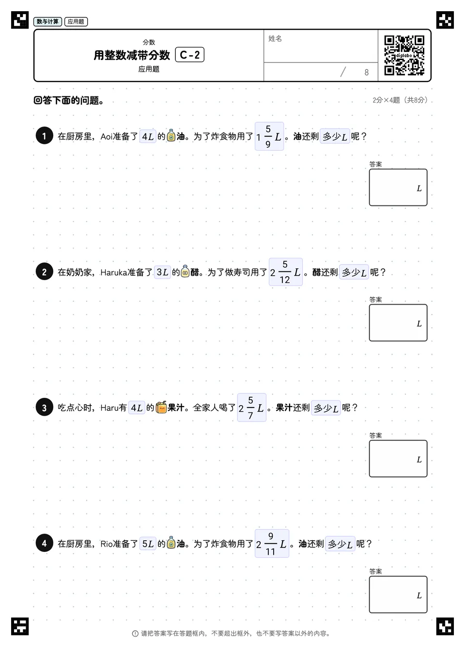 用整数减带分数 C-2