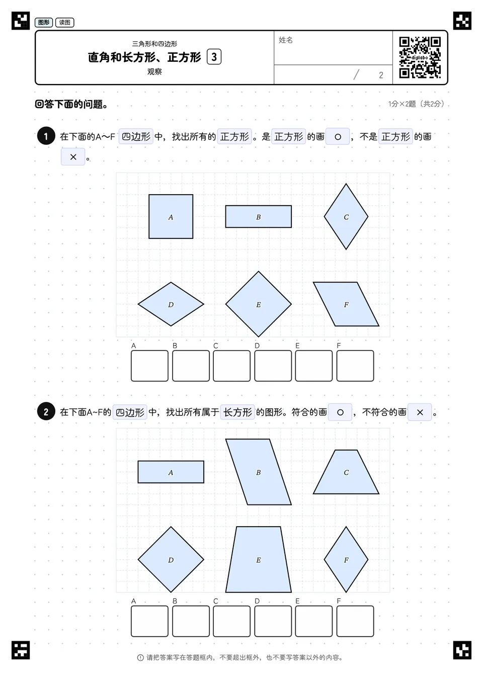 直角和长方形、正方形 3