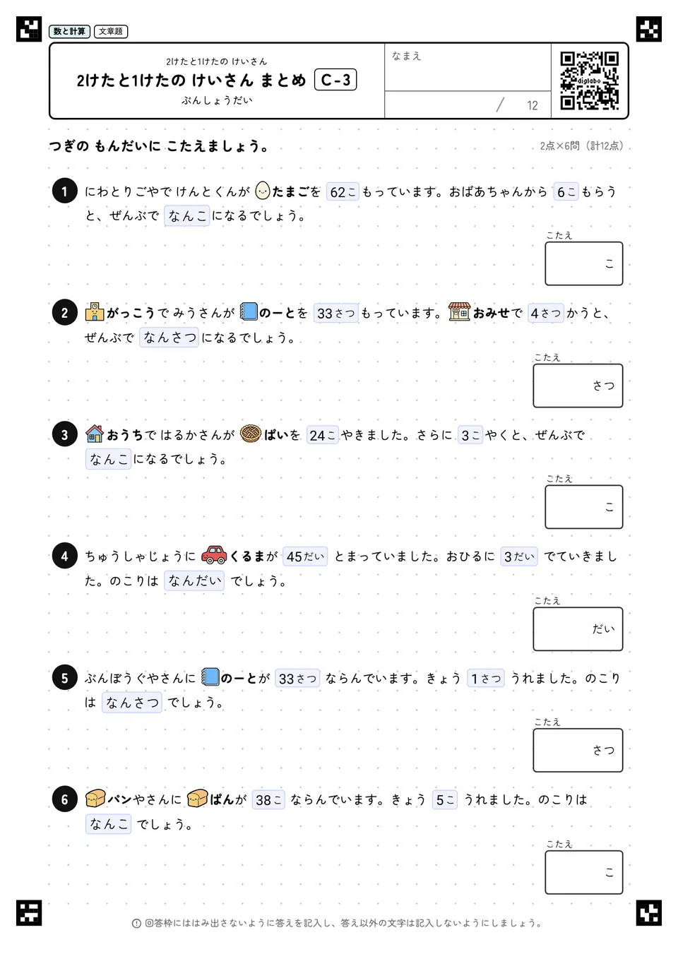 2けたと1けたの けいさん まとめ C-3