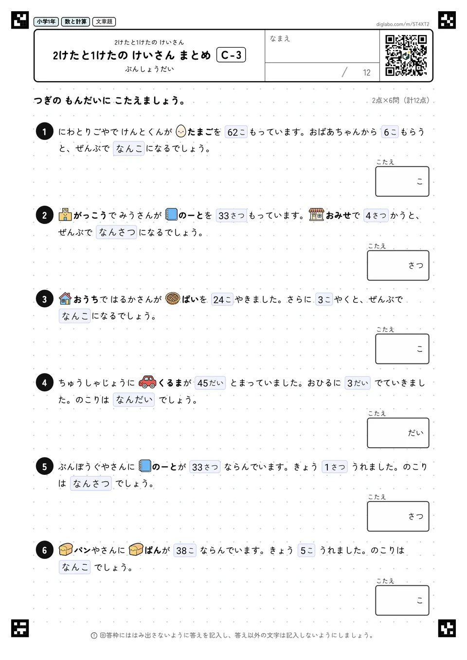 小学1年 2けたと1けたの けいさん 2けたと1けたの けいさん まとめ