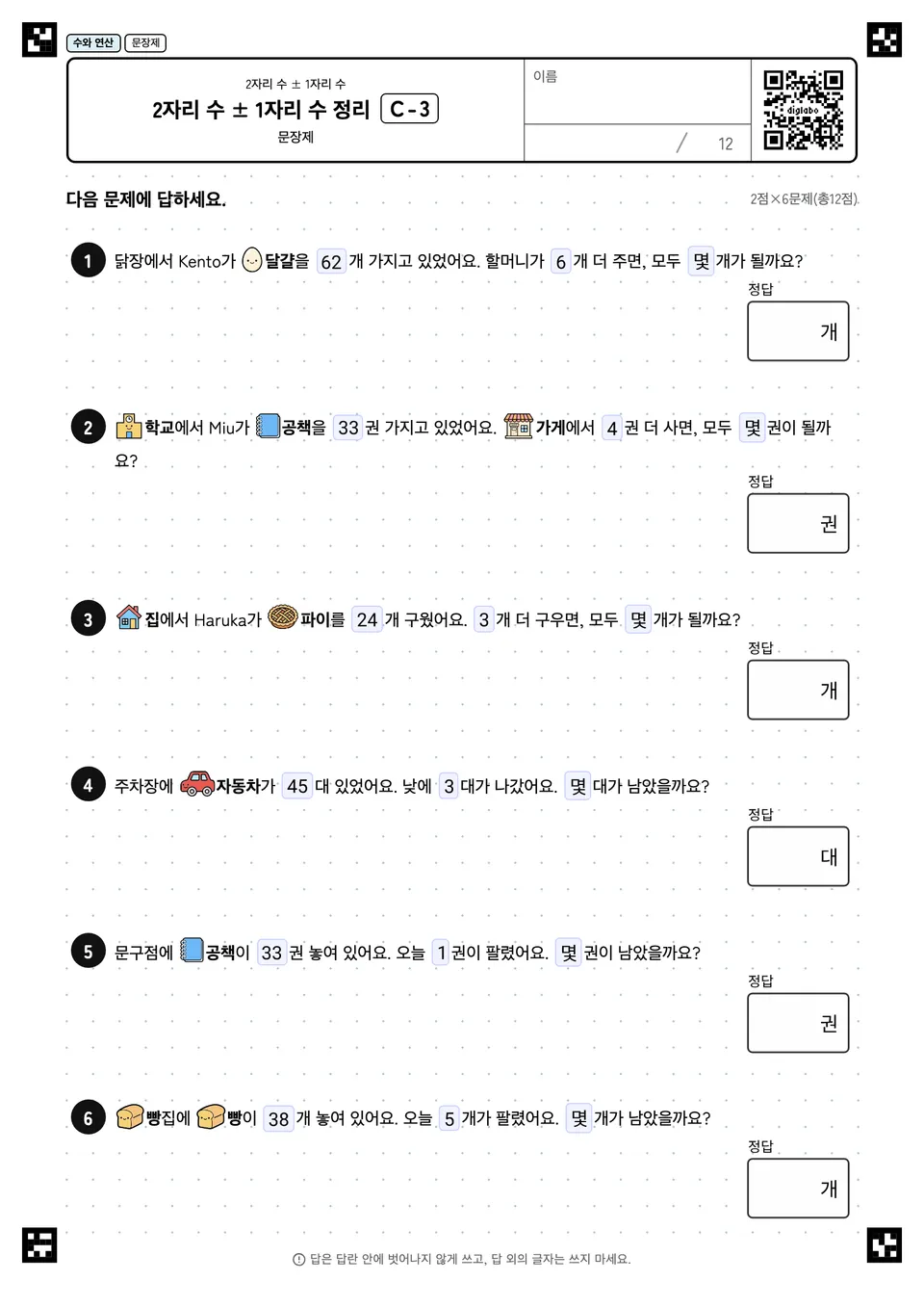 2자리 수 ± 1자리 수 정리 C-3