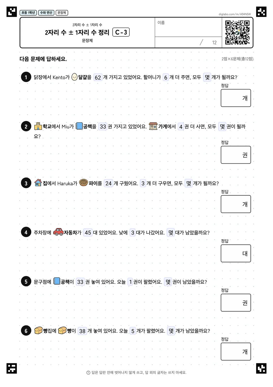 초등학교 1학년 2자리 수 ± 1자리 수 2자리 수 ± 1자리 수 정리
