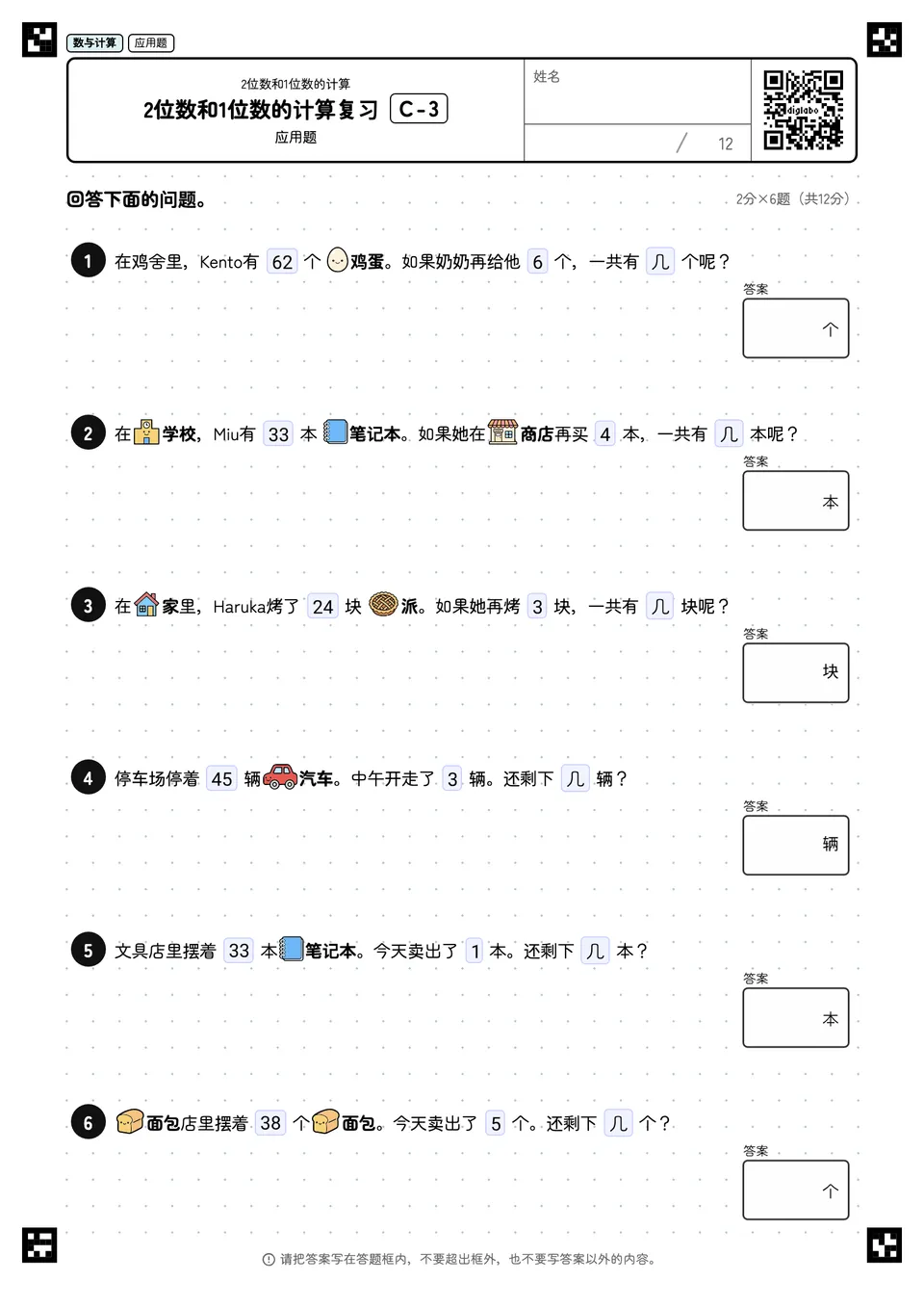 2位数和1位数的计算复习 C-3