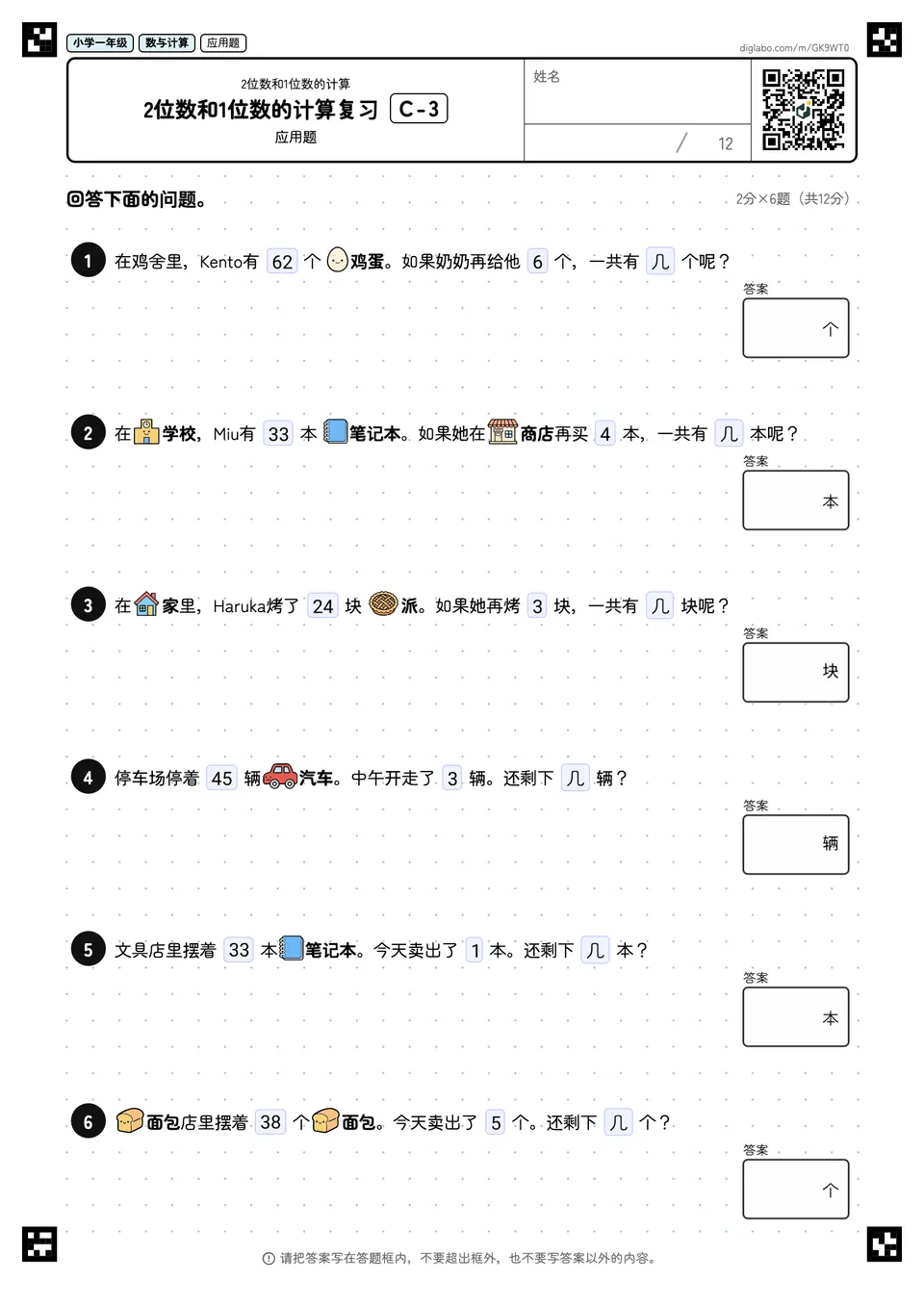 小学一年级 2位数和1位数的计算 2位数和1位数的计算复习