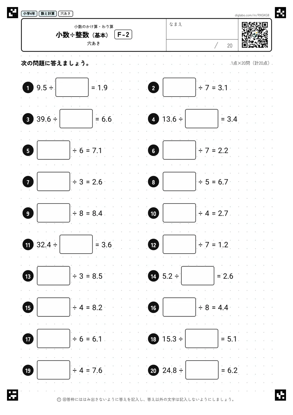 小学4年 小数のかけ算・わり算 小数÷整数(基本)