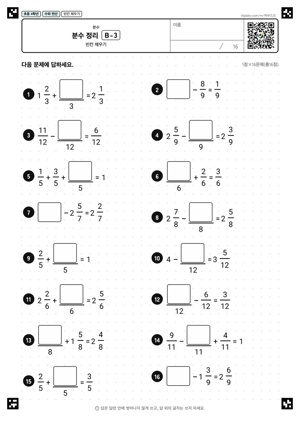초등학교 4학년 분수 분수 정리