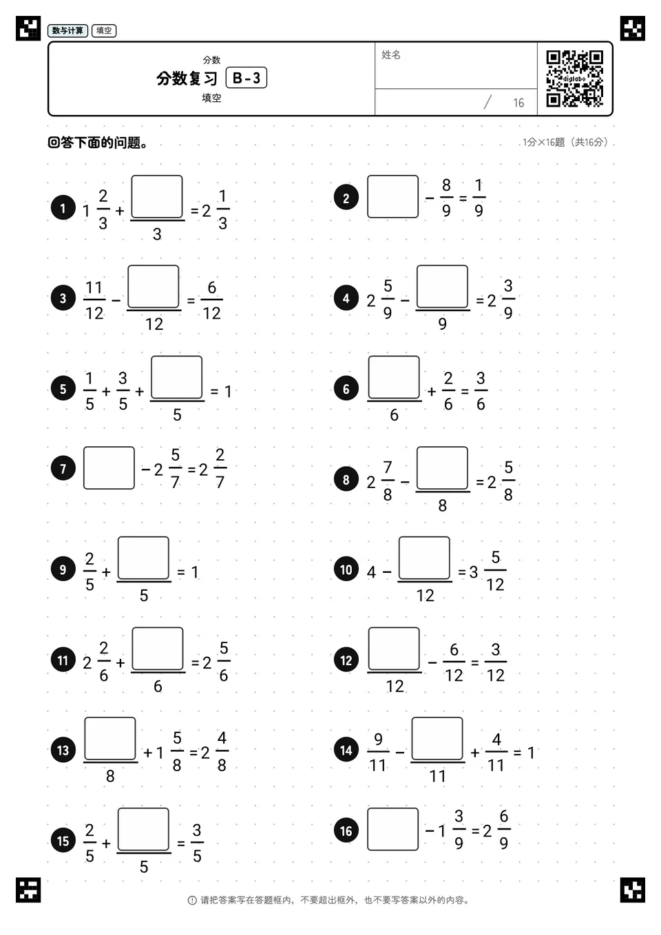 分数复习 B-3