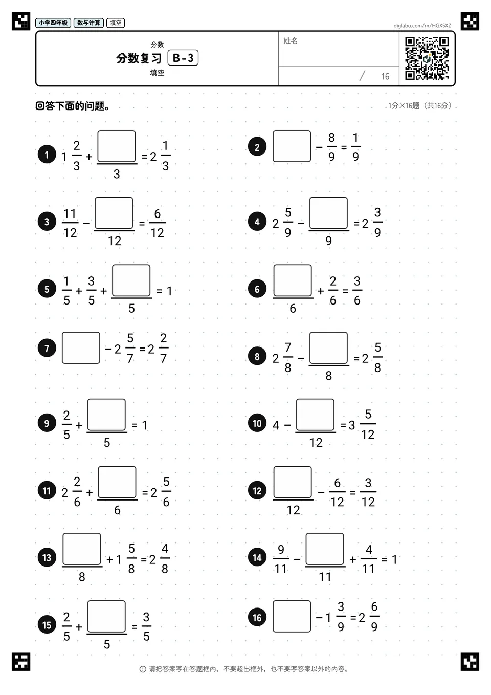 小学四年级 分数 分数复习
