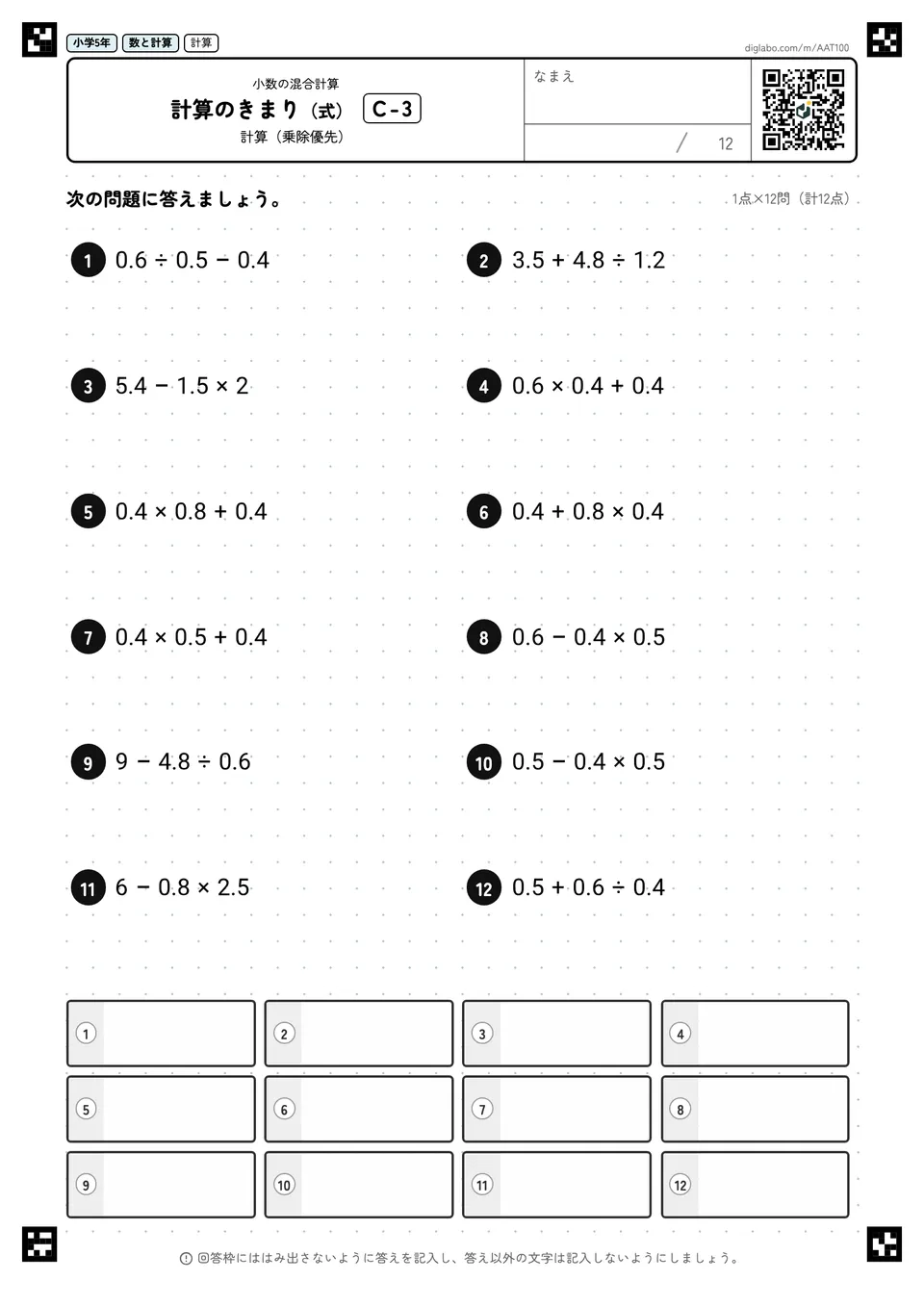 小学5年 小数の混合計算 計算のきまり(式)
