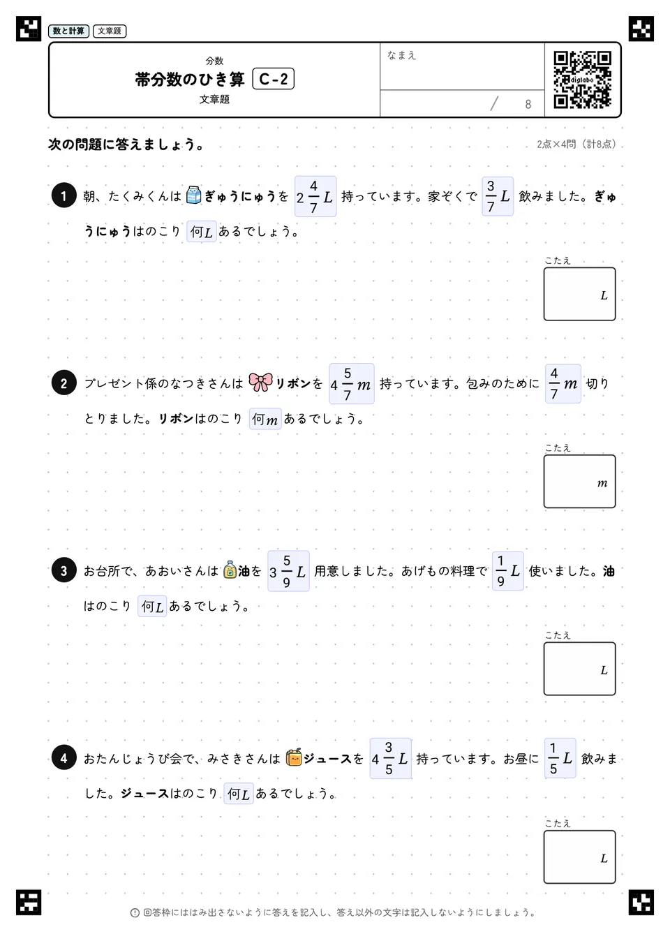 帯分数のひき算 C-2