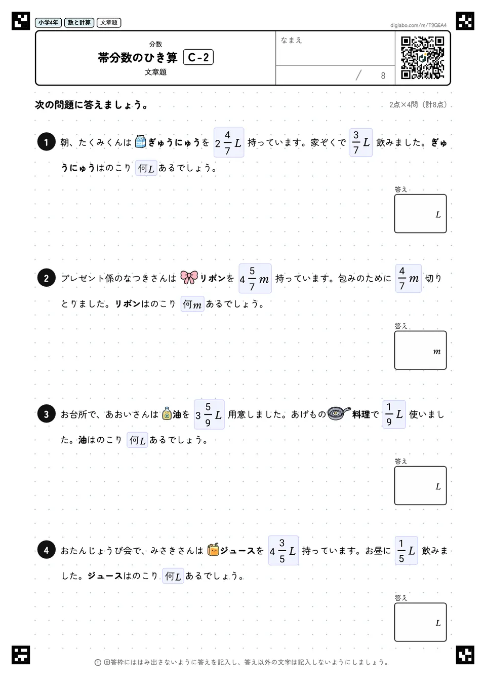 小学4年 分数 帯分数のひき算