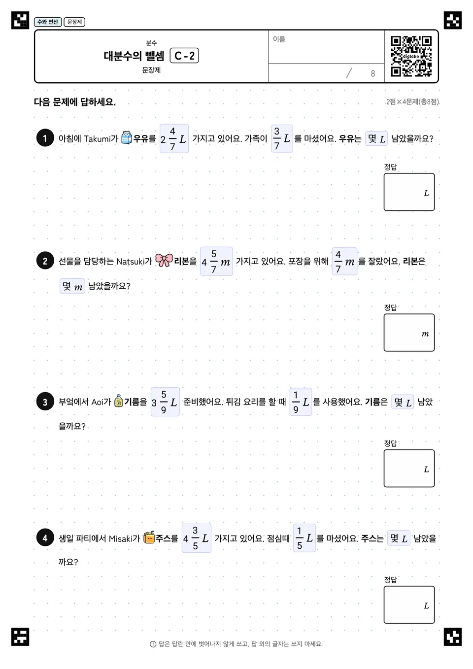 대분수의 뺄셈 C-2