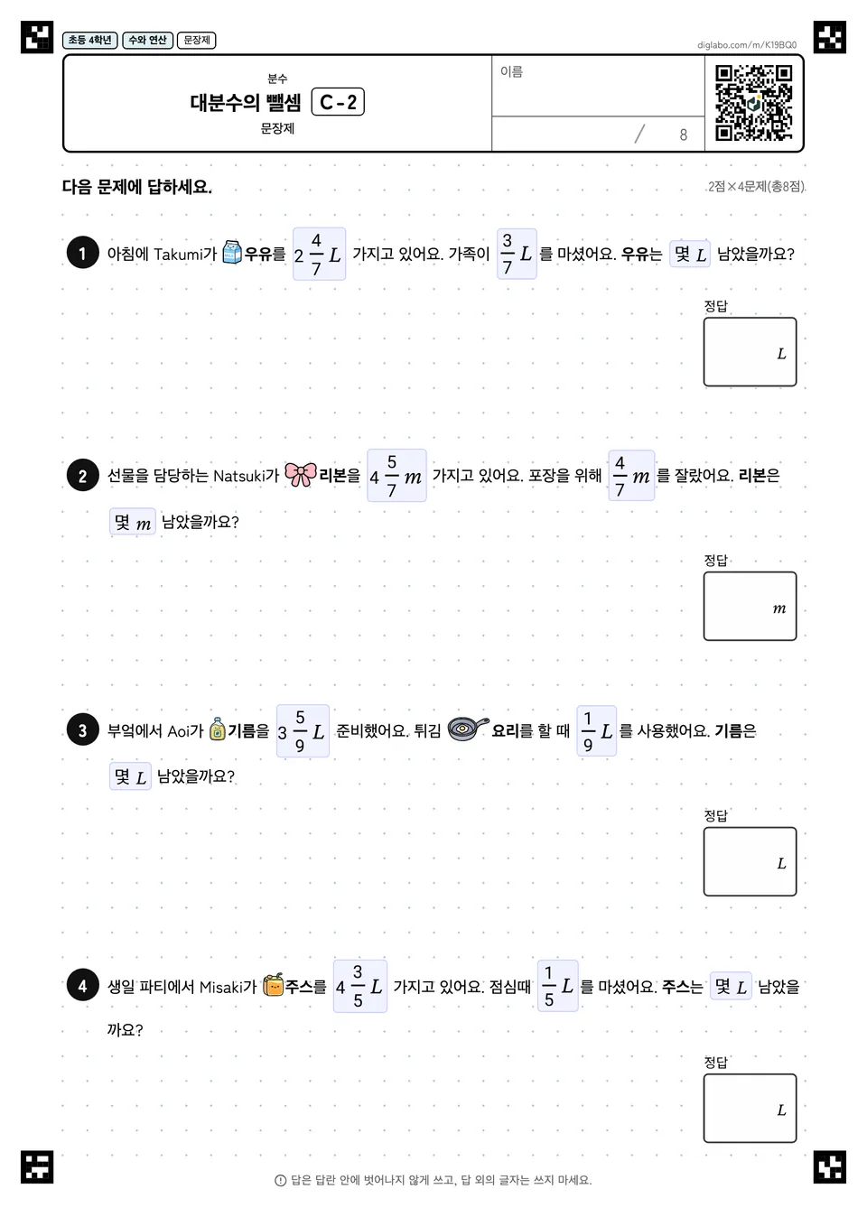 초등학교 4학년 분수 대분수의 뺄셈