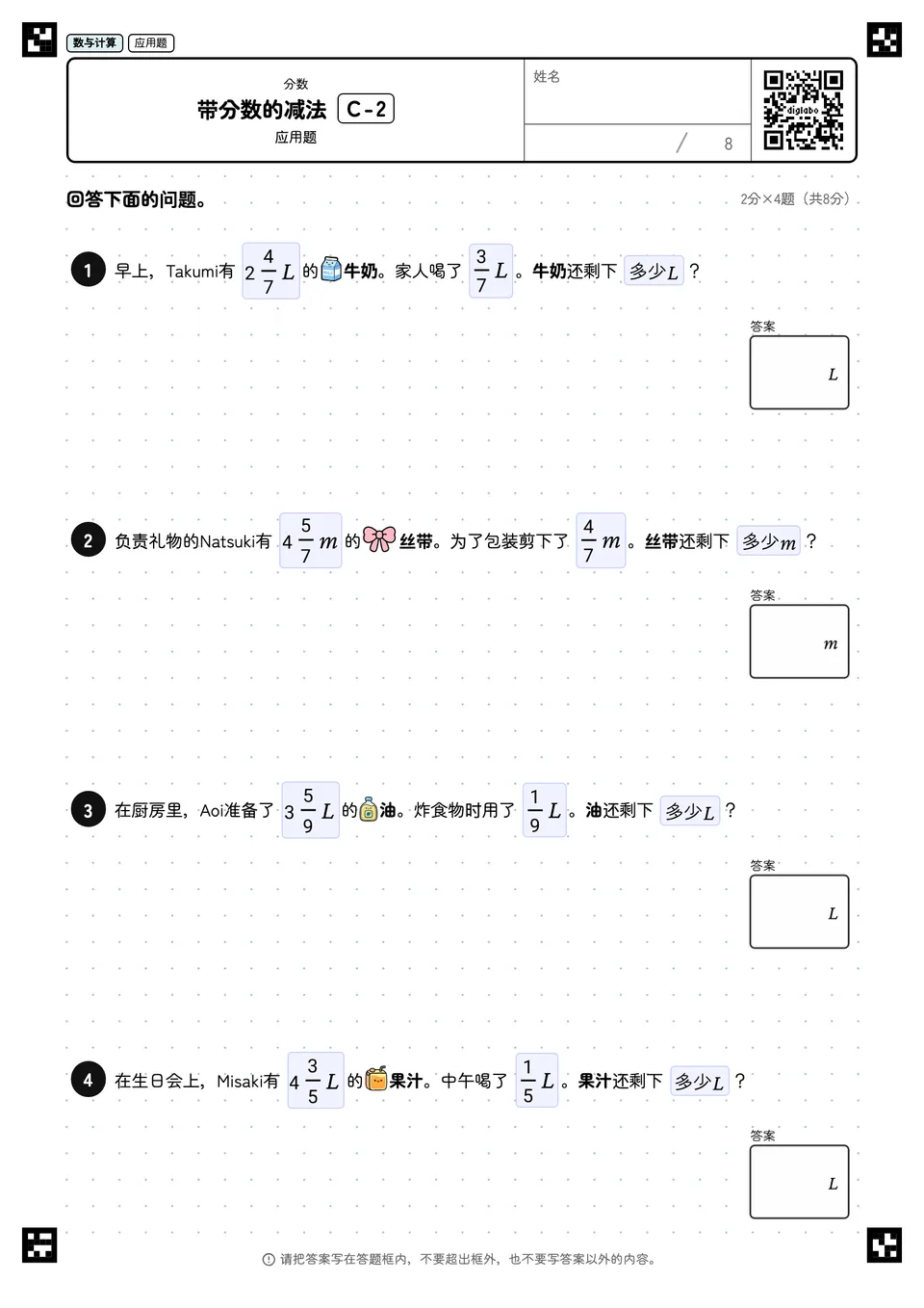 带分数的减法 C-2