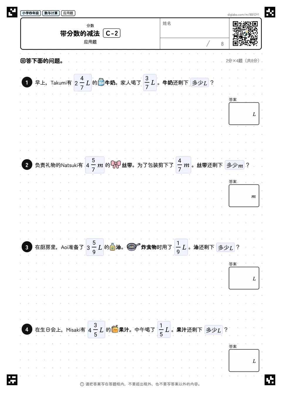 小学四年级 分数 带分数的减法