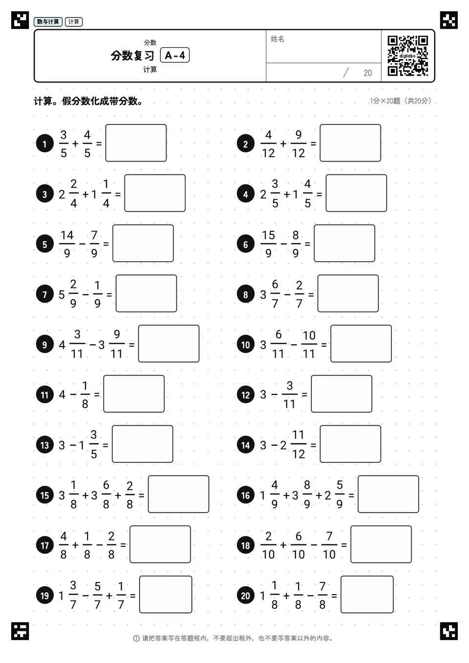 分数复习 A-4