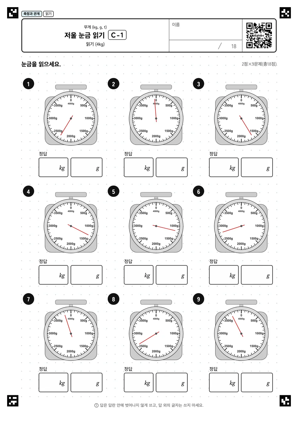 저울 눈금 읽기 C-1