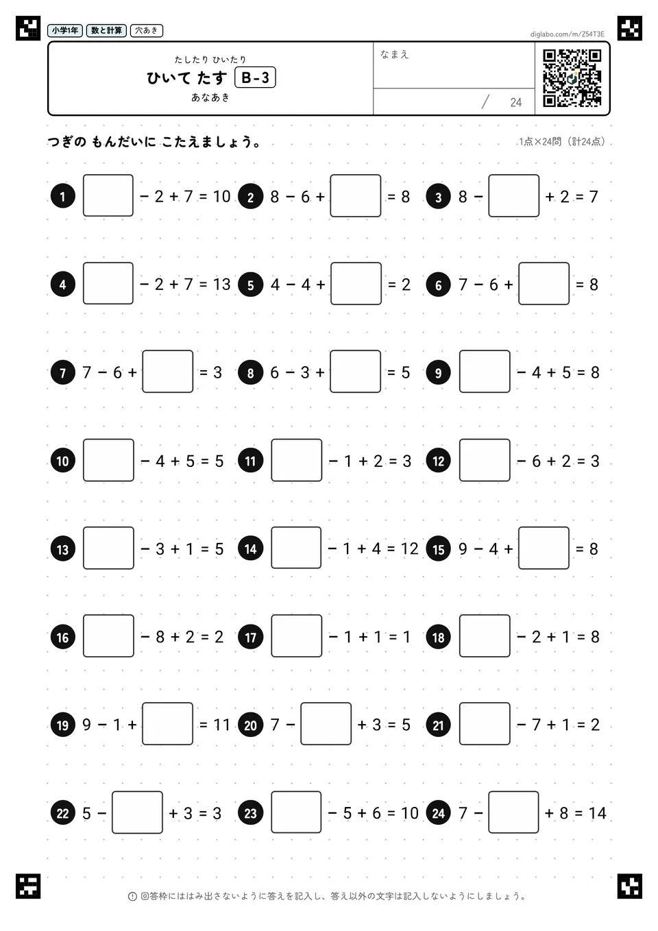 小学1年 たしたり ひいたり ひいて たす