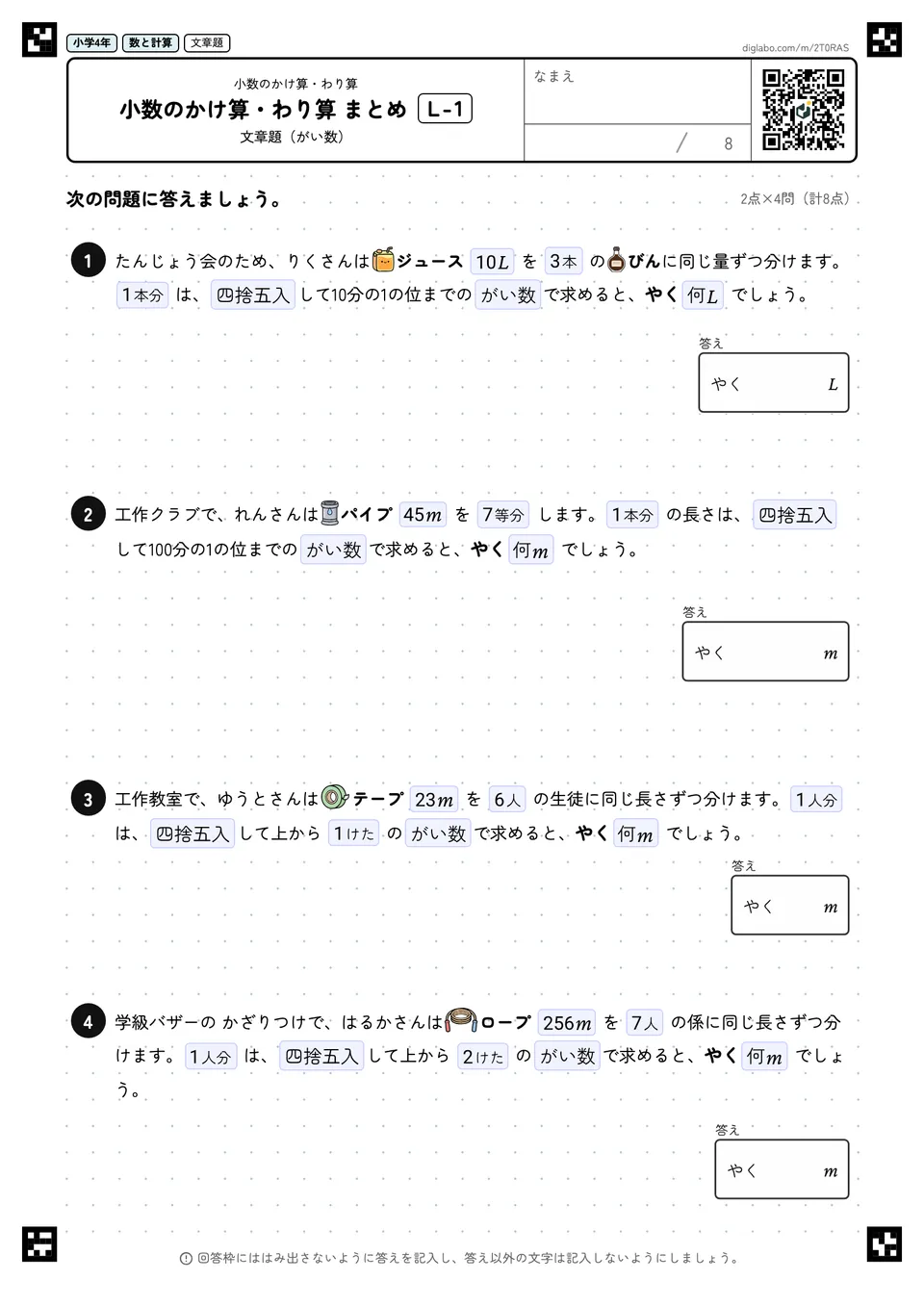 小学4年 小数のかけ算・わり算 小数のかけ算・わり算 まとめ