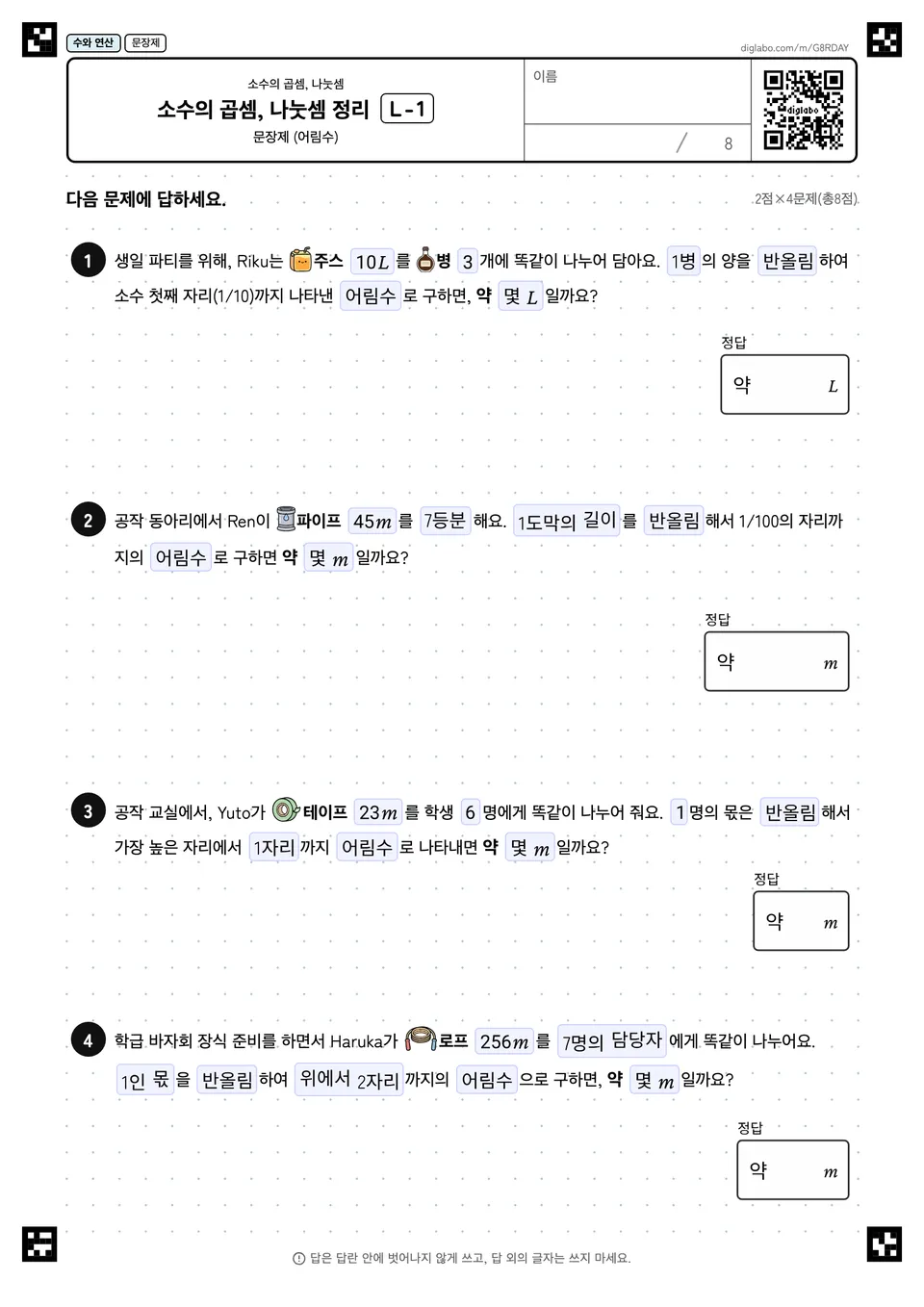 소수의 곱셈, 나눗셈 정리 L-1