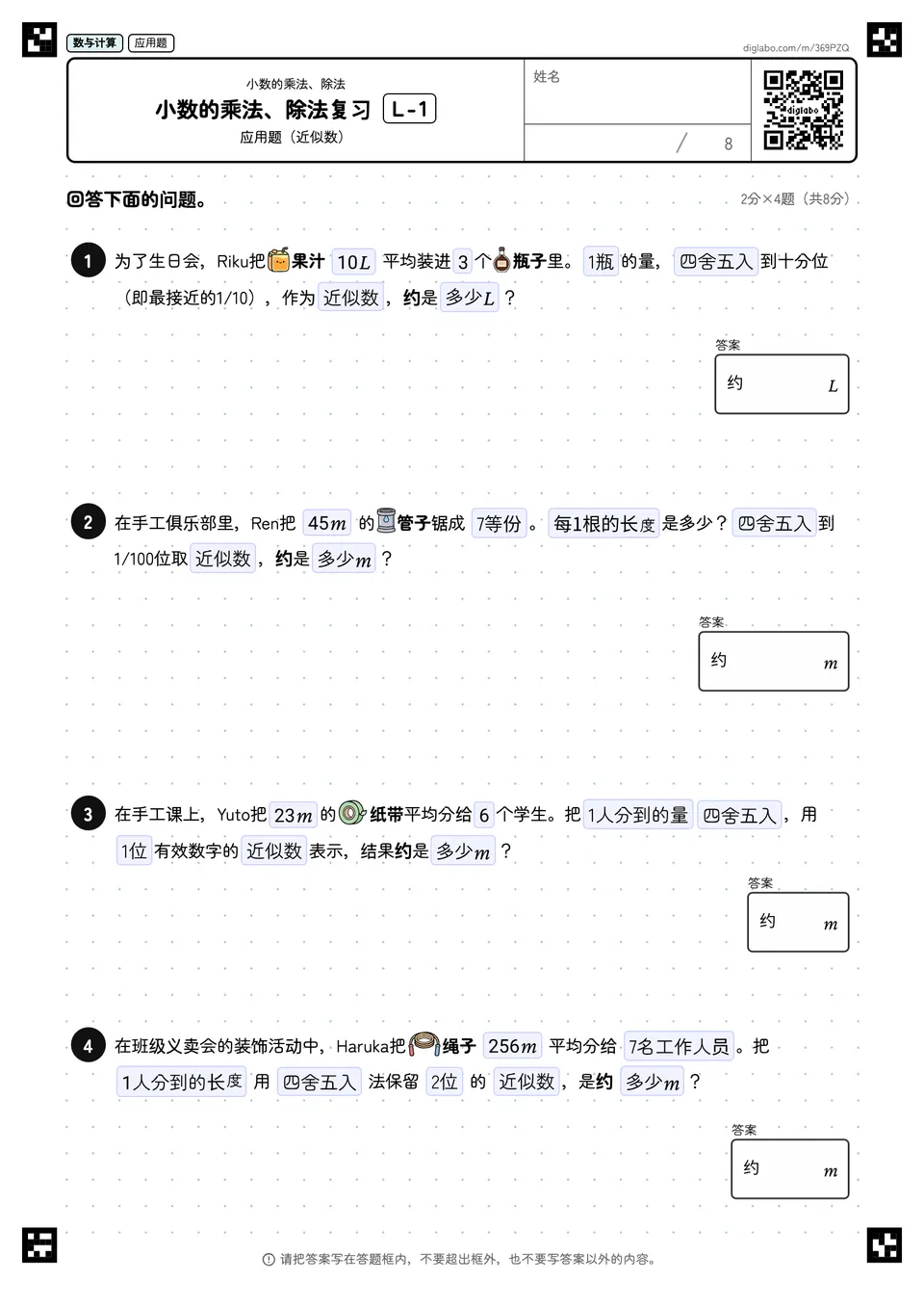 小数的乘法、除法复习 L-1