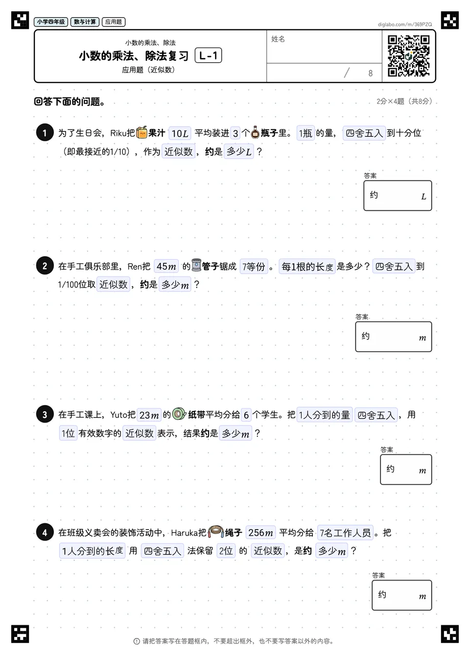 小学四年级 小数的乘法、除法 小数的乘法、除法复习