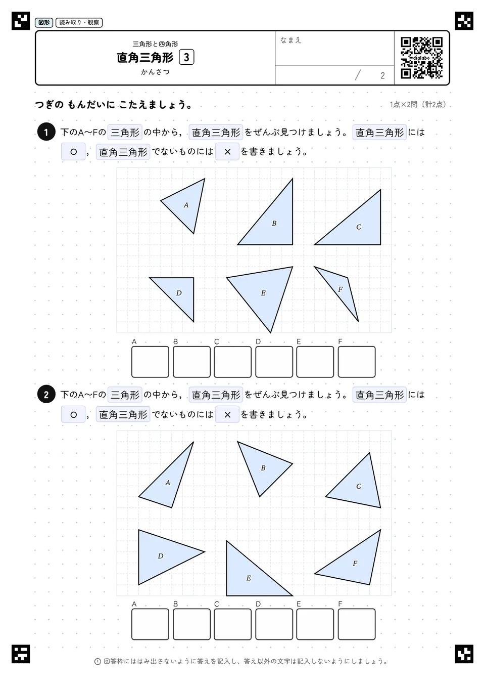 直角三角形 3